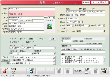 顧客情報・車両情報の管理